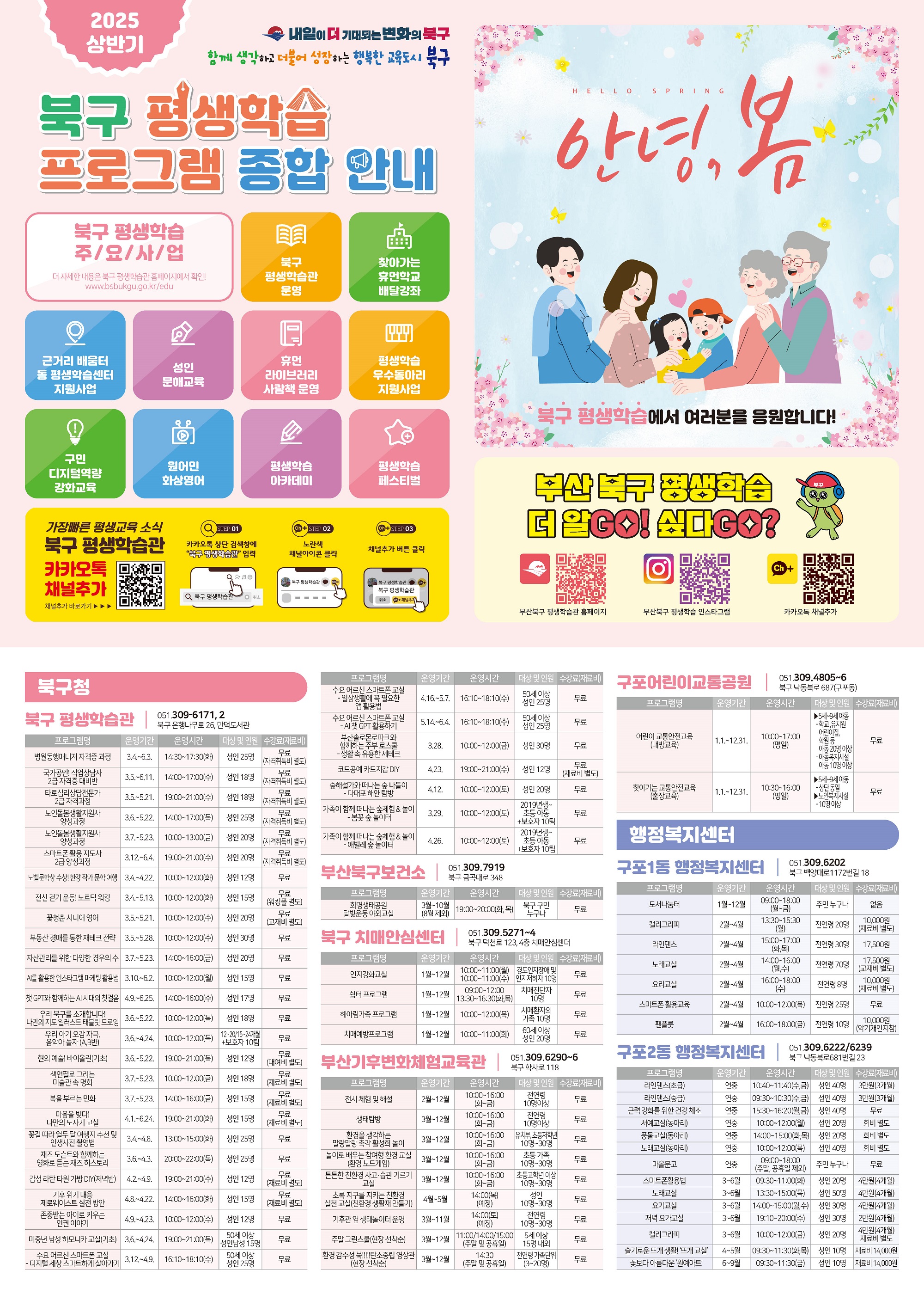 [안내] 2025년 상반기 평생학습 프로그램 종합안내지