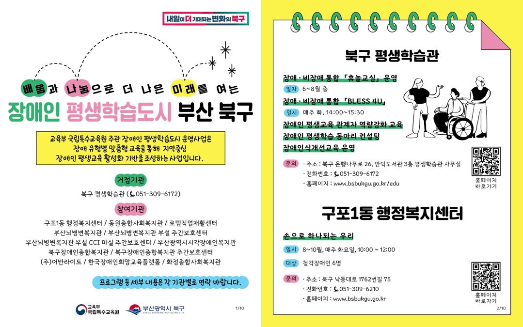 [안내] 2025년 장애인 평생학습도시 운영 지원사업