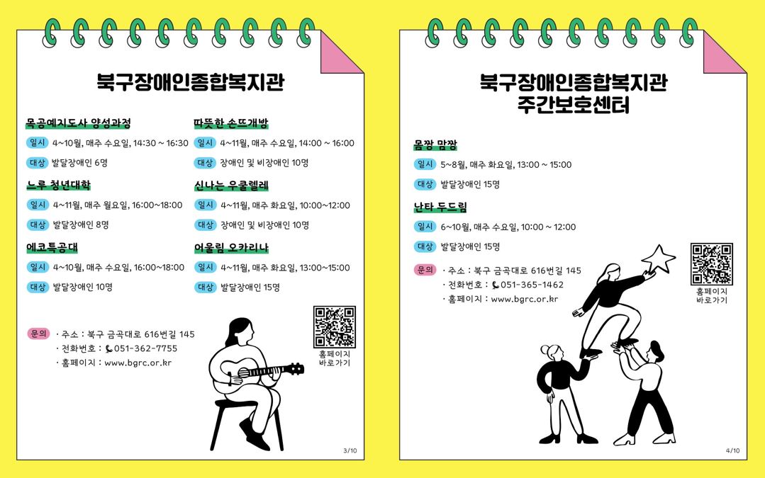 [안내] 2025년 장애인 평생학습도시 운영 지원사업