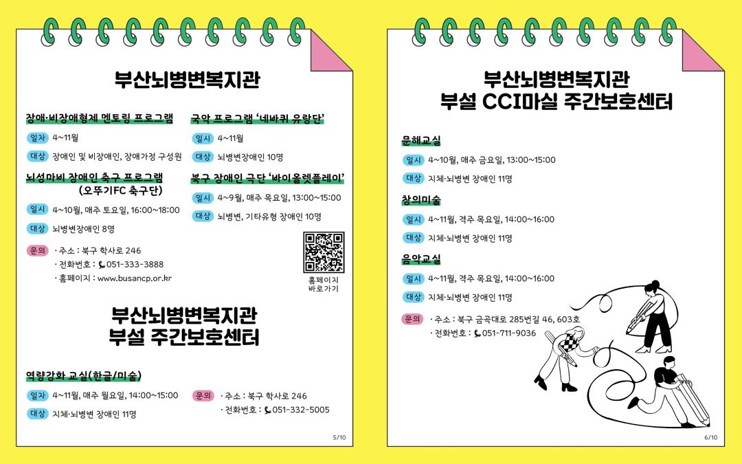 [안내] 2025년 장애인 평생학습도시 운영 지원사업