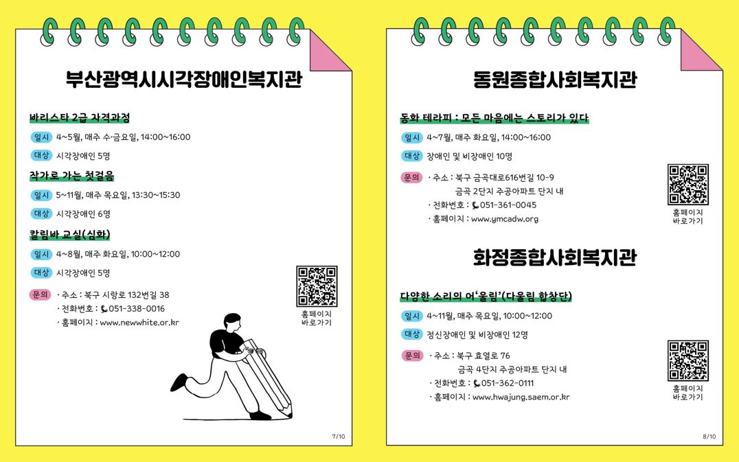 [안내] 2025년 장애인 평생학습도시 운영 지원사업