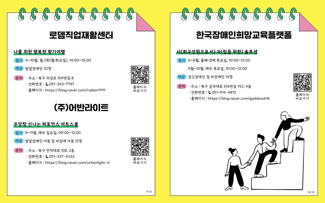 [안내] 2025년 장애인 평생학습도시 운영 지원사업