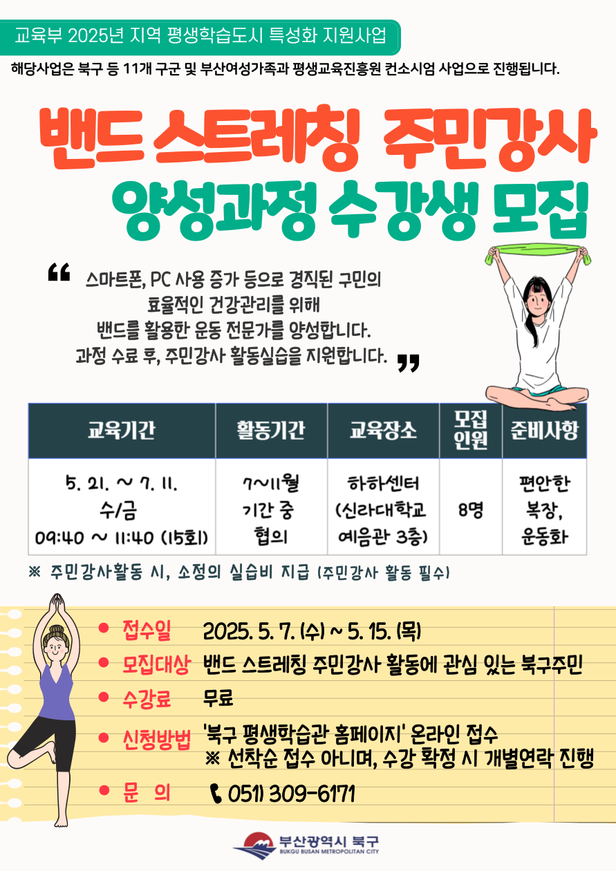 [모집] 밴드 스트레칭 주민강사 양성과정