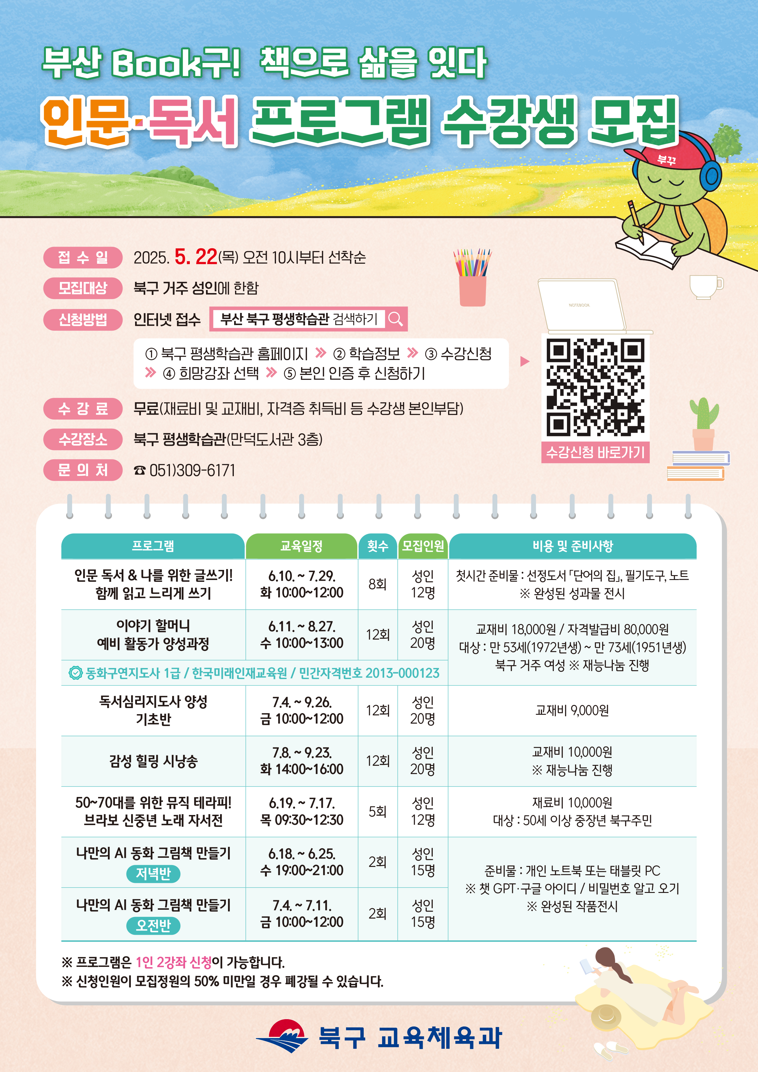 [모집] <2025년 인문·독서 프로그램 접수안내>