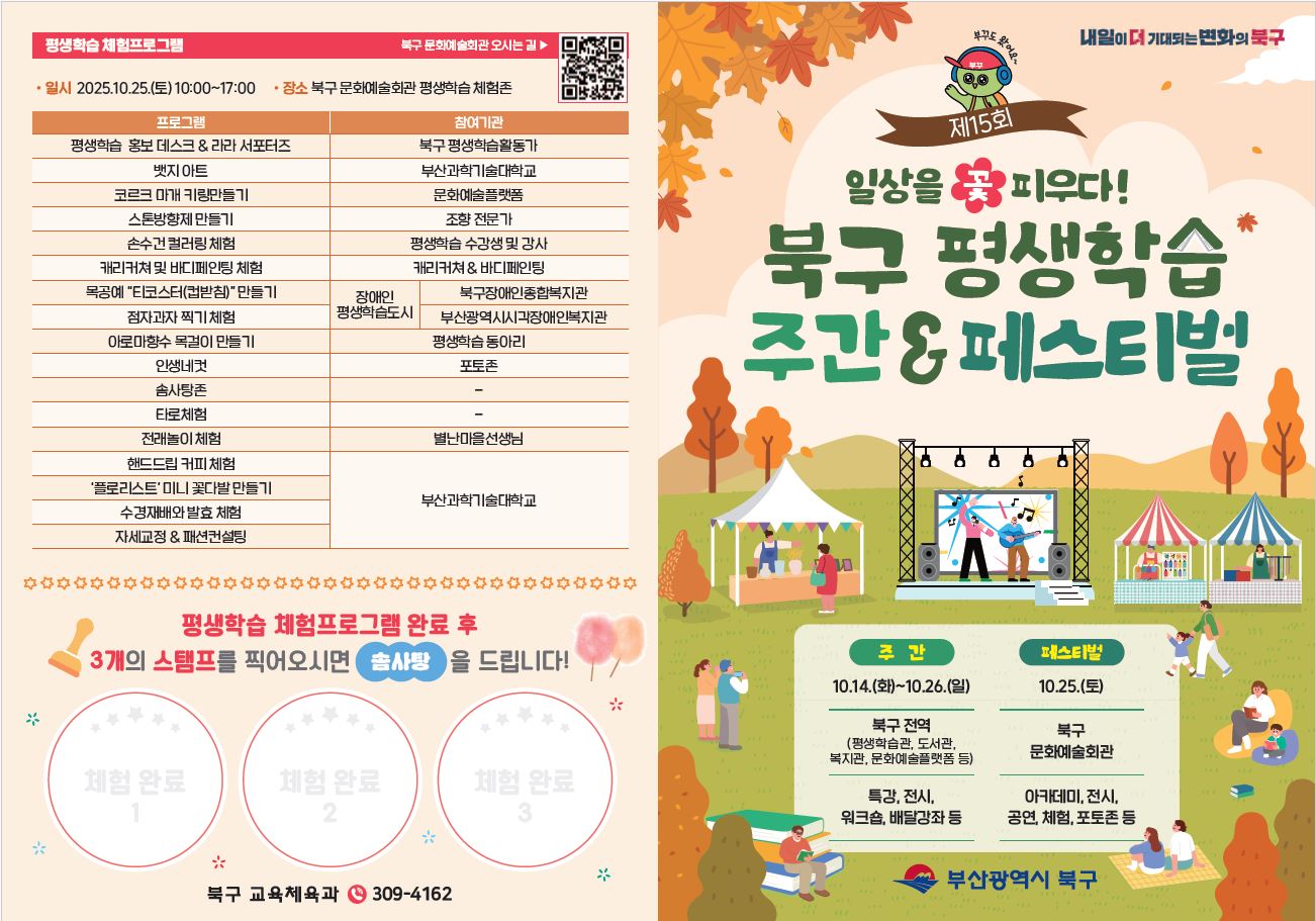 [안내] 제15회 북구 평생학습 주간&페스티벌 개최