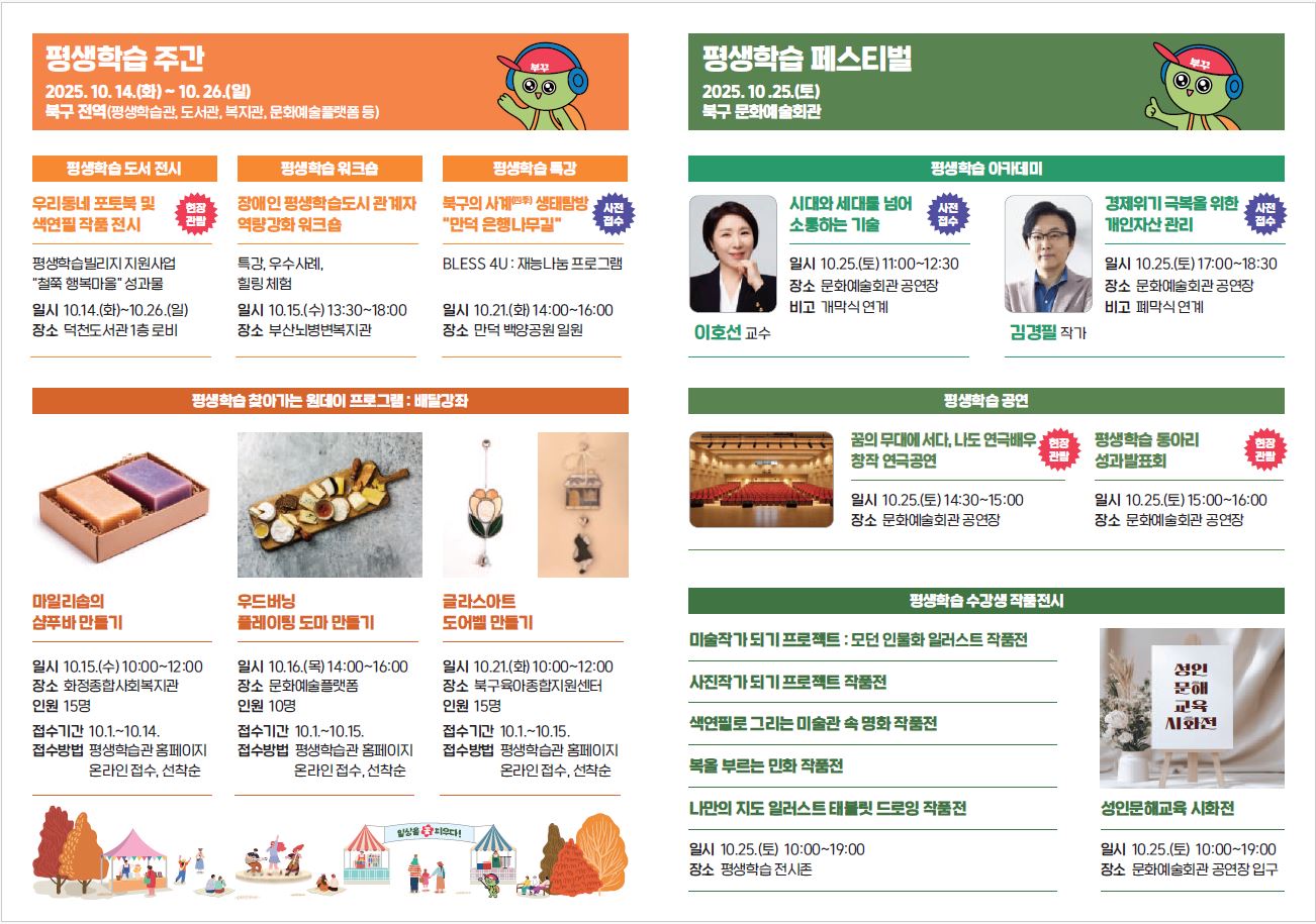 [안내] 제15회 북구 평생학습 주간&페스티벌 개최