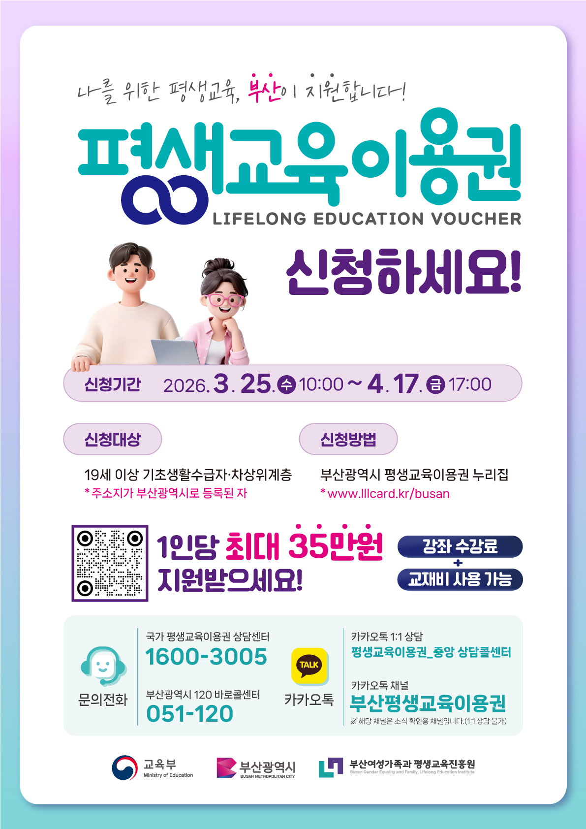 [안내] 2026년 부산광역시 평생교육이용권 신청 (일반)