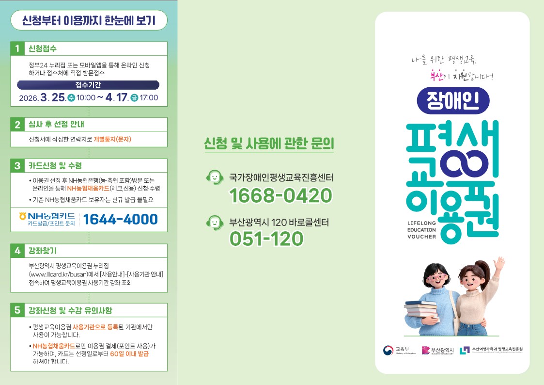 [안내] 2026년 부산광역시 장애인 평생교육이용권 신청