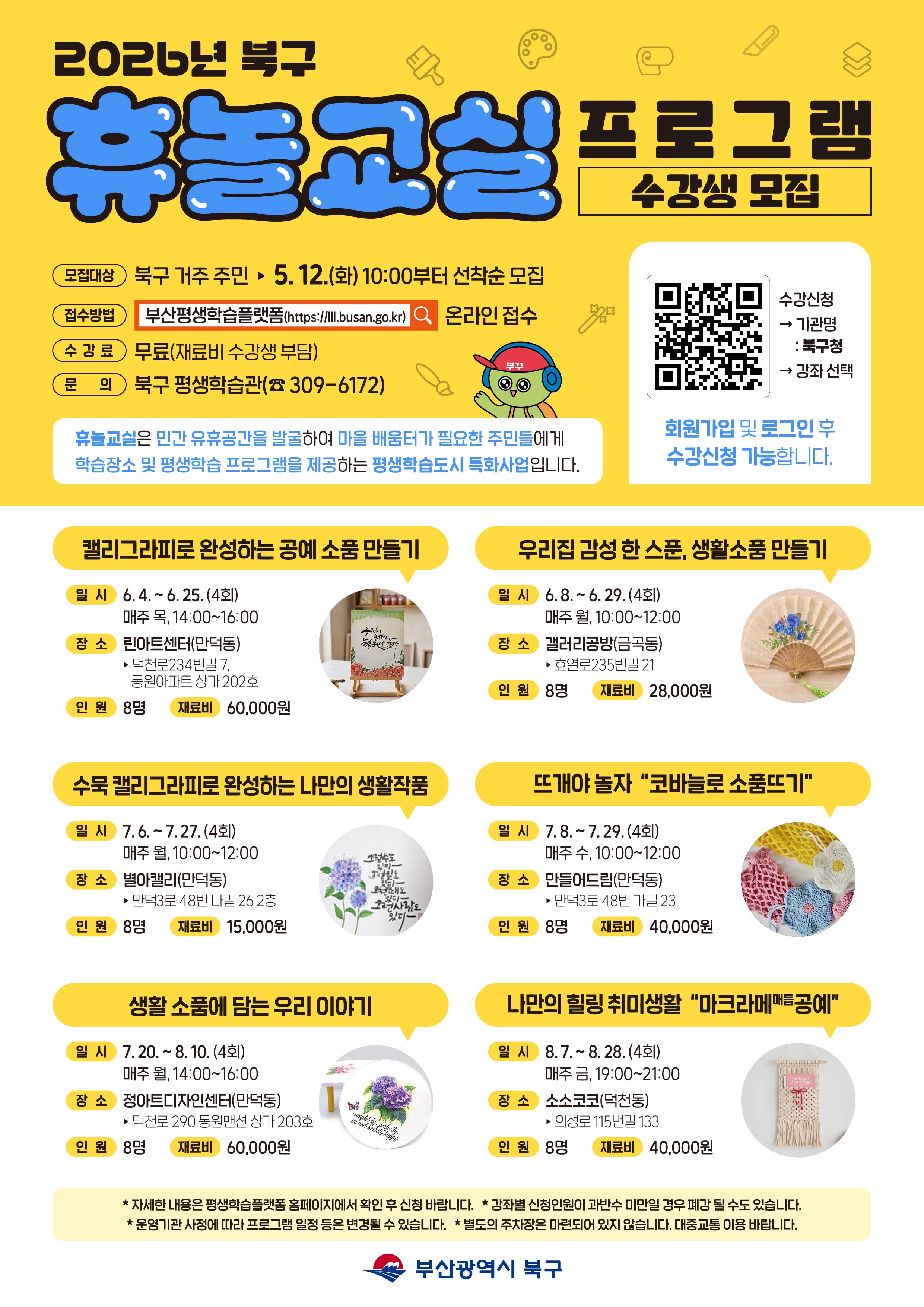 [모집] 2026년 휴놀교실 프로그램 수강생 모집