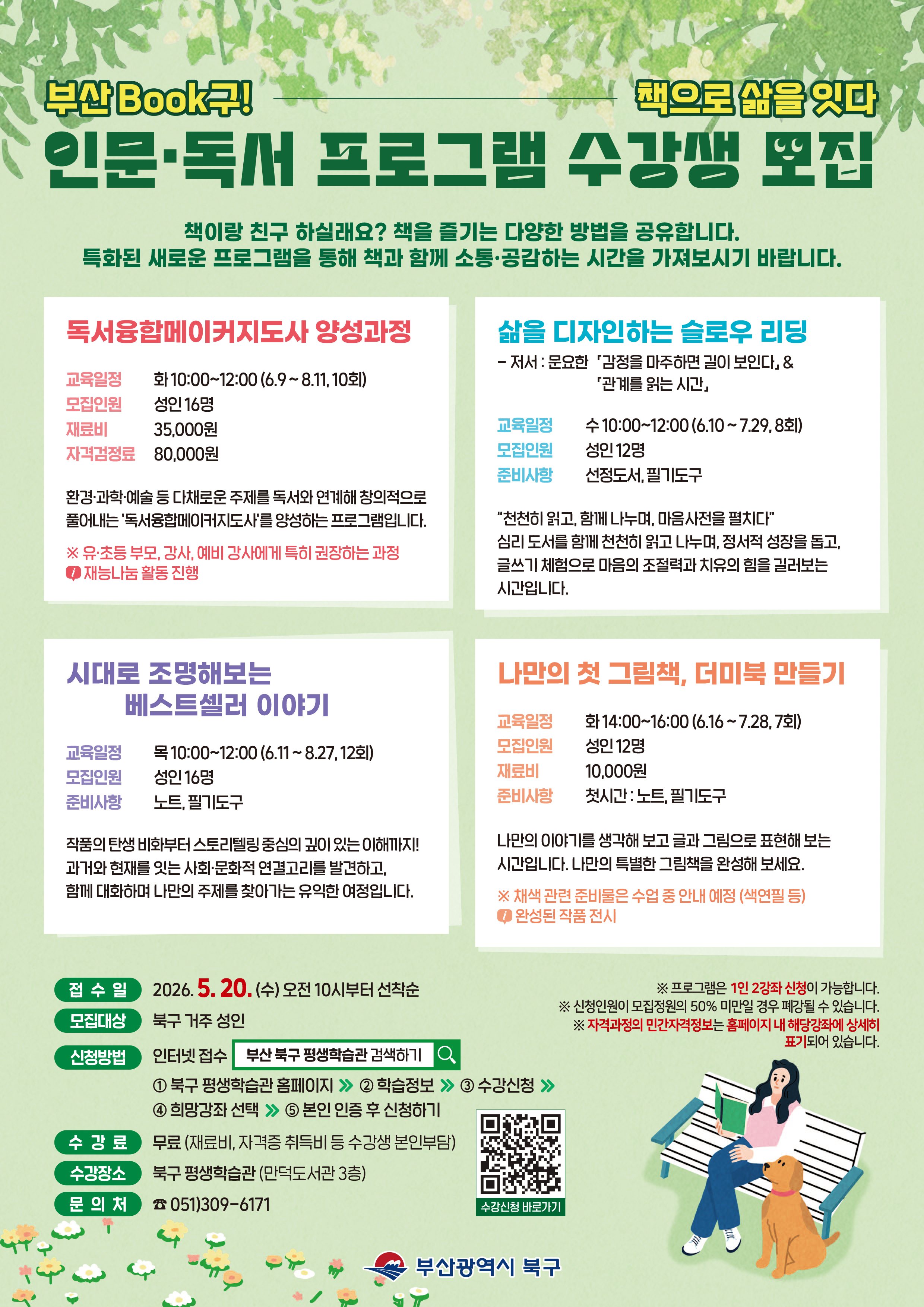 [모집] <2026년 인문·독서 프로그램 접수안내>