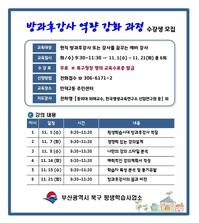 <방과후강사 역량강화 과정> 수강생 모집