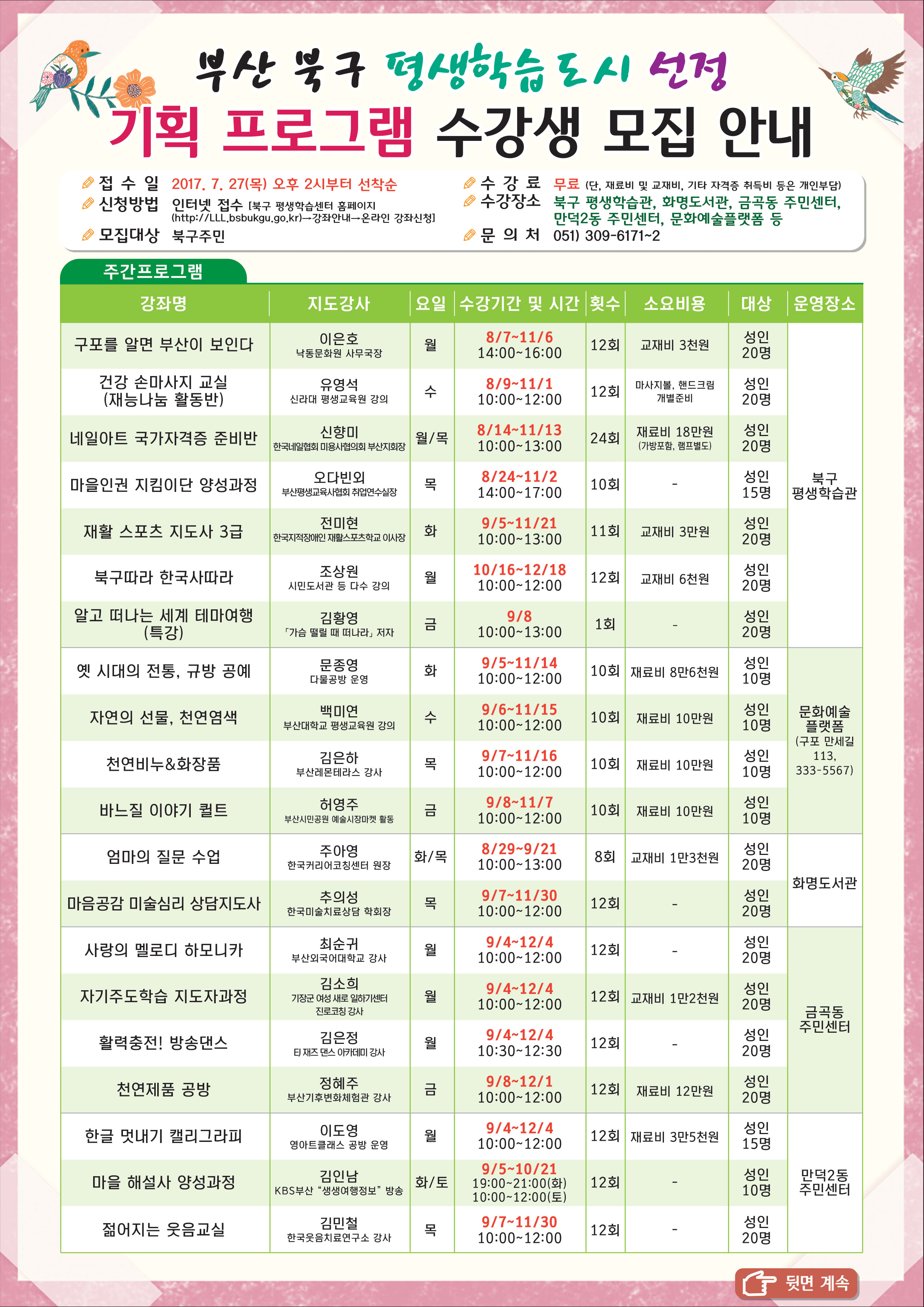 북구 평생학습도시 선정 기획 프로그램 수강생 모집 안내(7.27~)