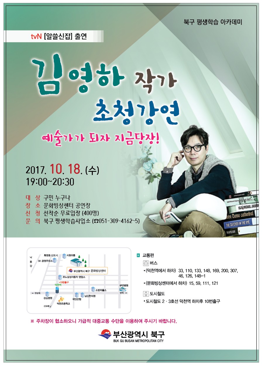 김영하작가 초청 강연