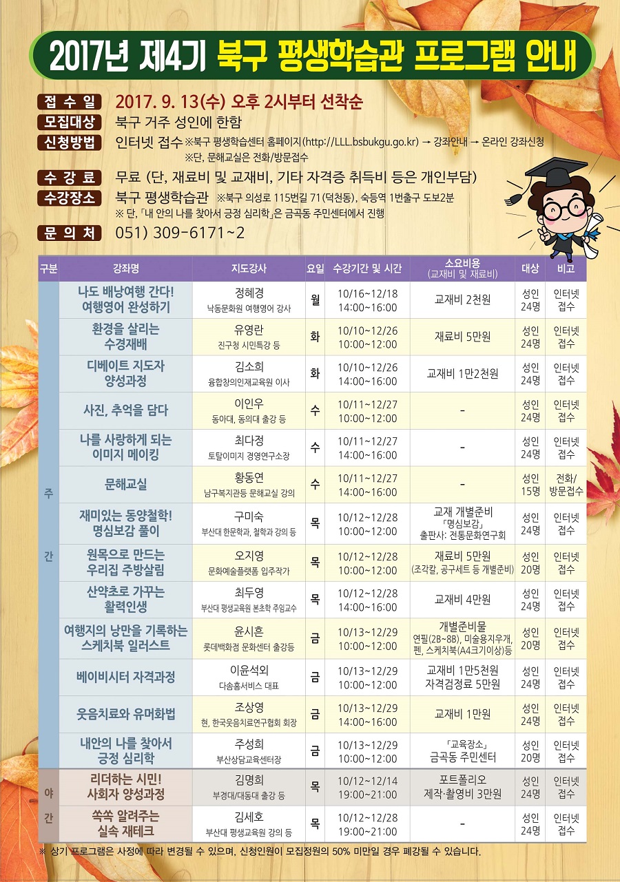 <북구 평생학습관> 제4기 정기 프로그램 수강생 모집