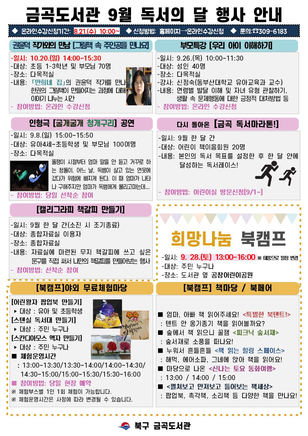 [북캠프일정변경]금곡도서관 2019년 독서의 달 행사 안내