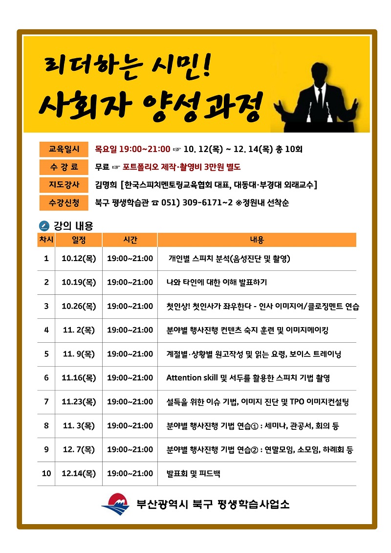「사회자 양성과정」 수강생 모집