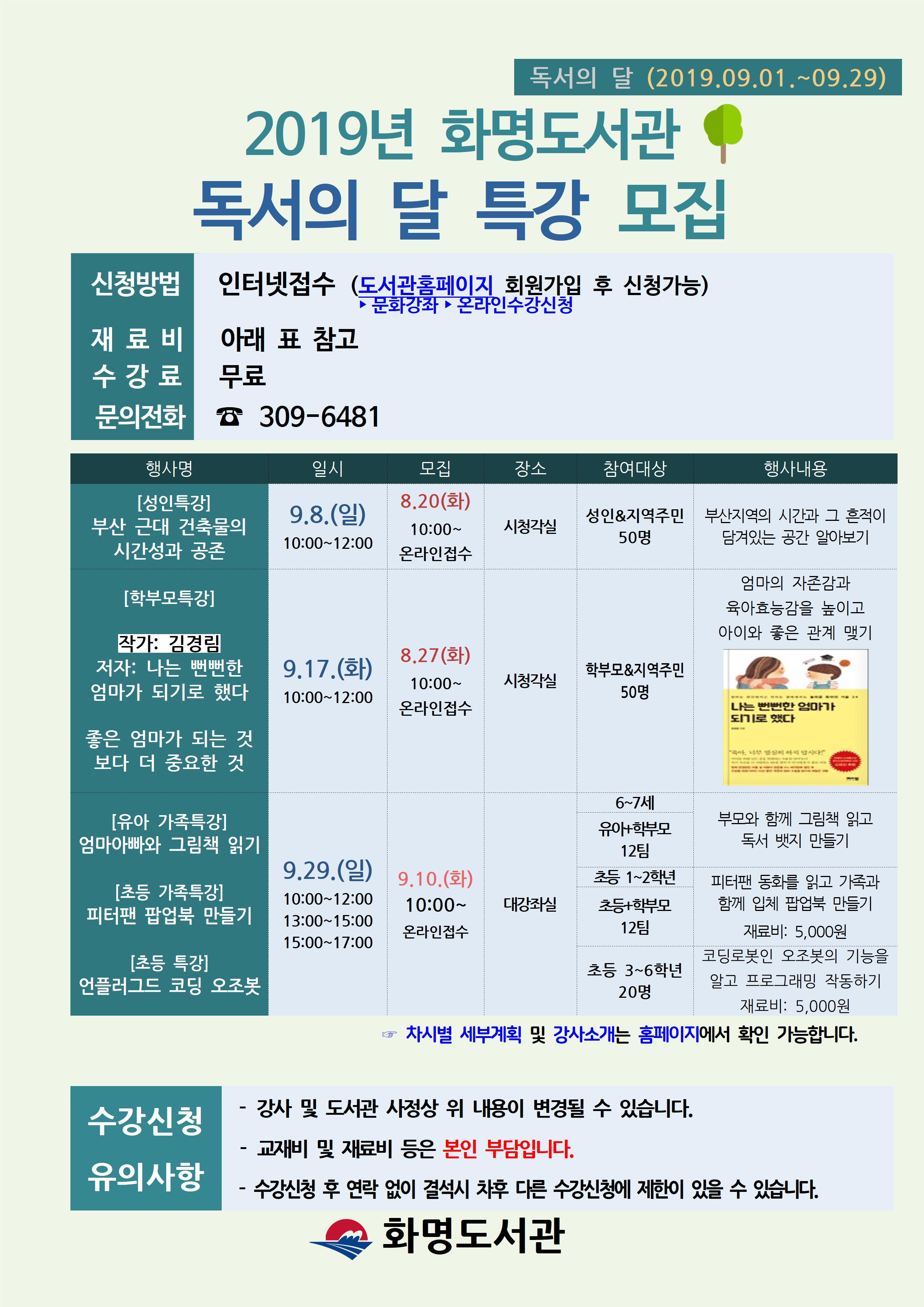 화명도서관 2019년 독서의달 행사 및 특강 안내