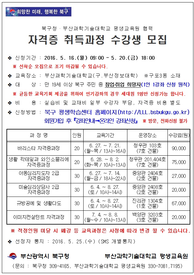 자격증 취득과정 수강생 모집
