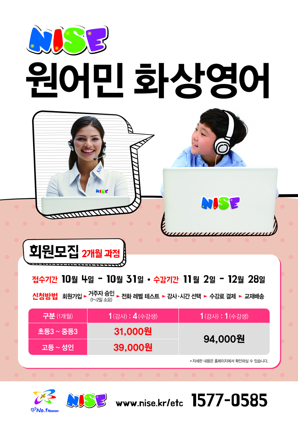 [노원 원어민영어화상학습(NISE)] 2015년 6기 수강생 모집 알림