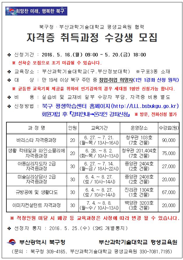 자격증 취득과정 수강생 모집