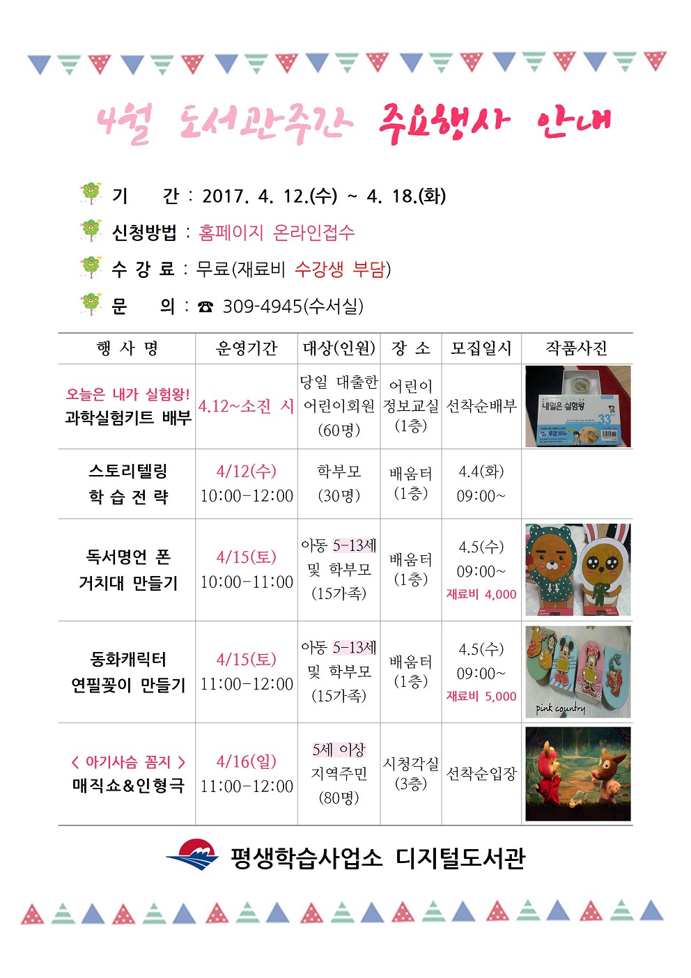 2017년 4월 디지털도서관 주요행사 안내