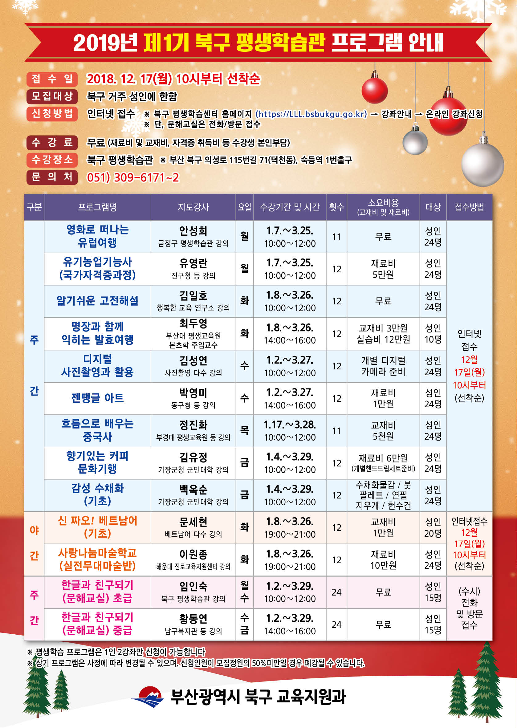 2019년 1기 평생학습관 프로그램 수강생 모집 안내