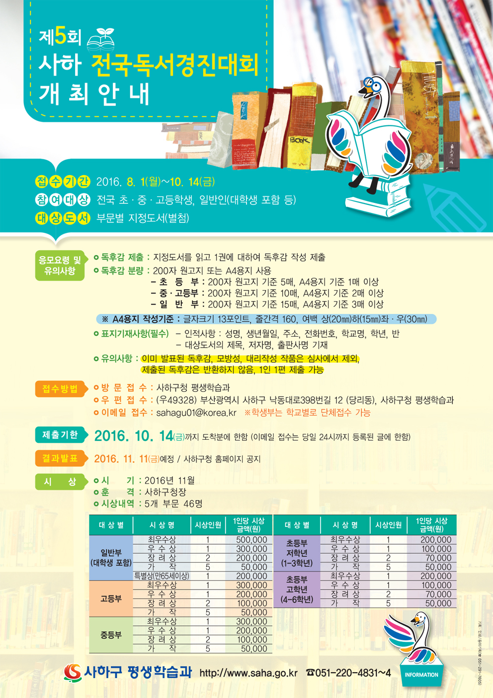 제5회 사하 전국독서경진대회 개최 알림