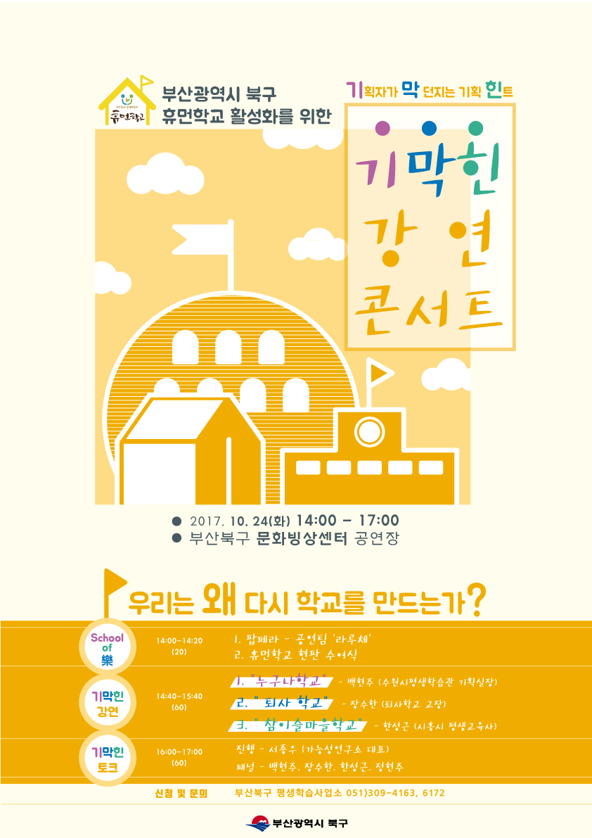 부산 북구 「기막힌 강연 콘서트」 에 초대합니다.