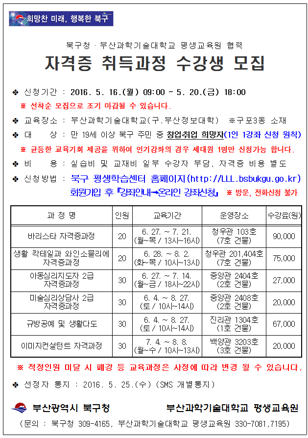 자격증 취득과정 수강생 모집