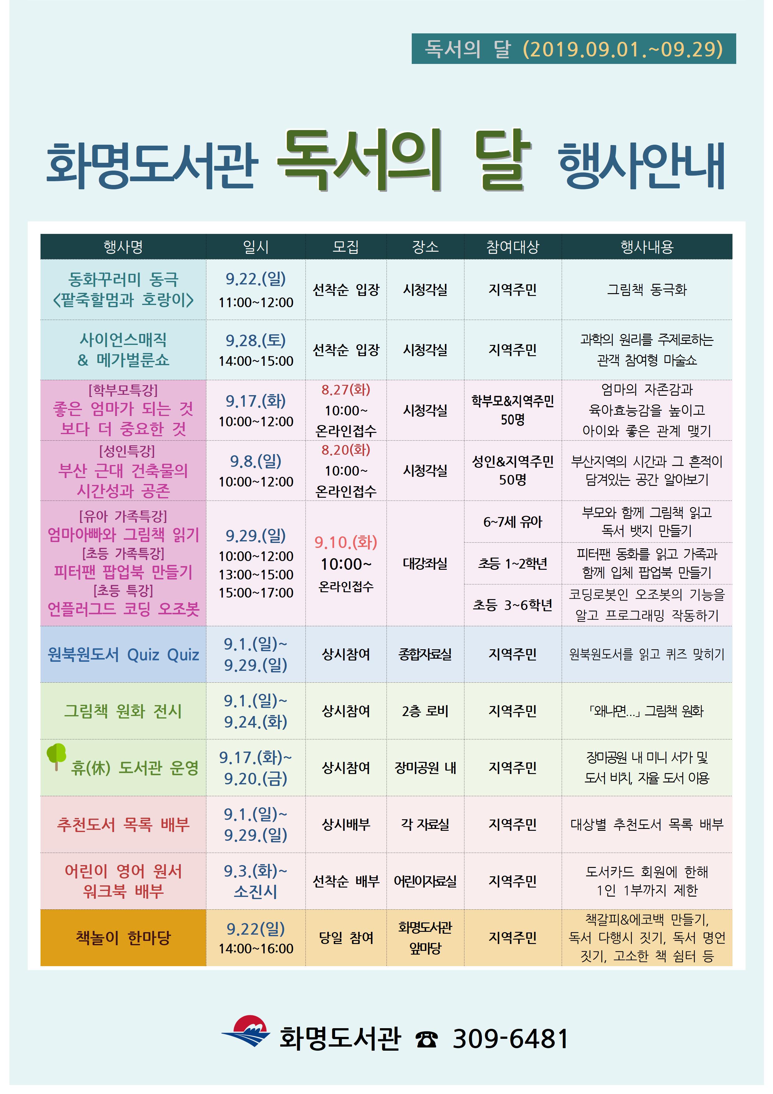 화명도서관 2019년 독서의달 행사 및 특강 안내