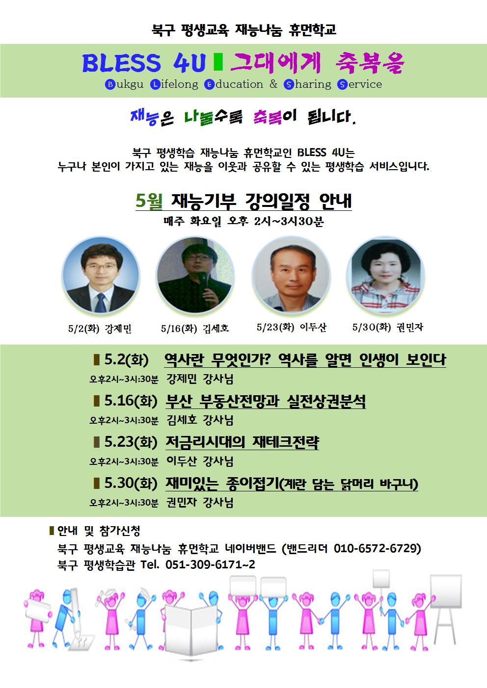 <북구 평생학습관>5월 특강 수강생 모집