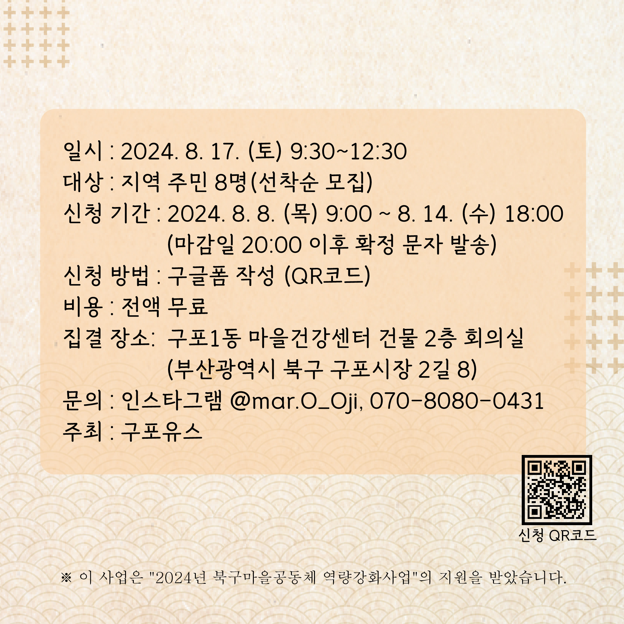 구포시장 활용백서(약초골목 향기를 담은 한방차 만들기) 수강생 모집