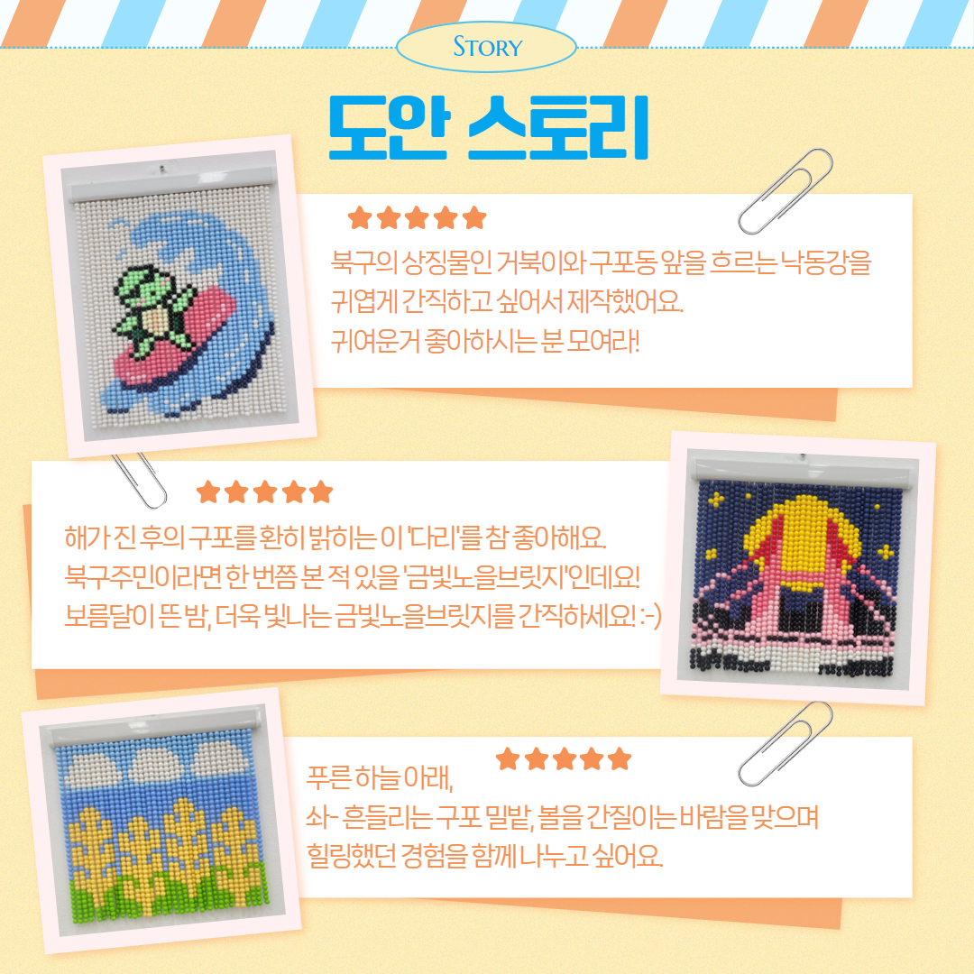 [구포 감성 가득, 비즈발 만들기] 참여자 모집