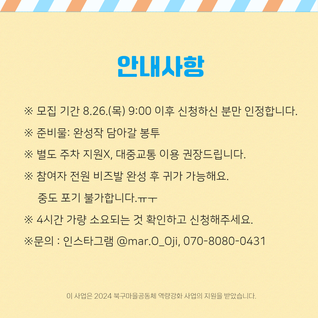 [구포 감성 가득, 비즈발 만들기] 참여자 모집
