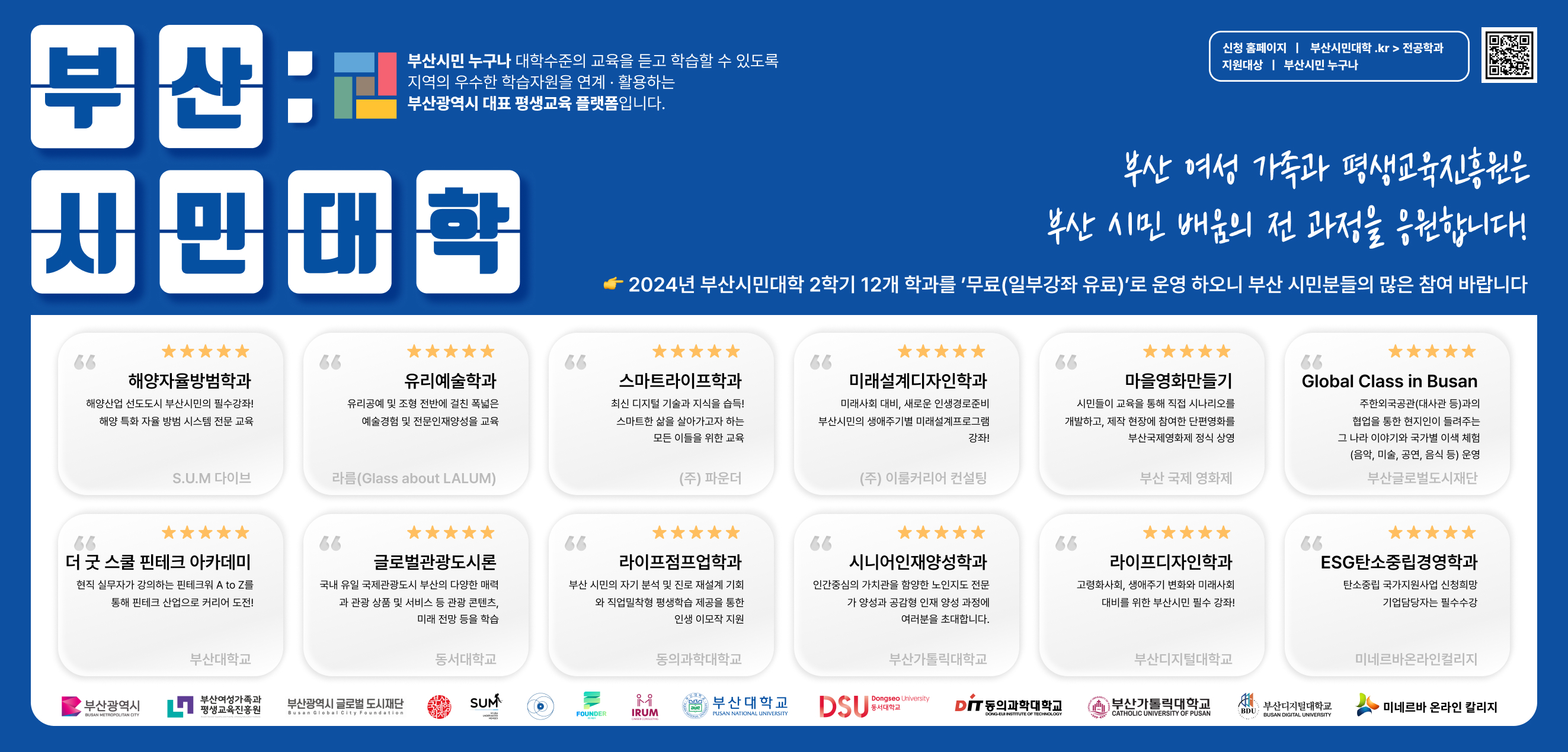 [안내]  2024년 부산시민대학교 2학기 학과 수강생 모집
