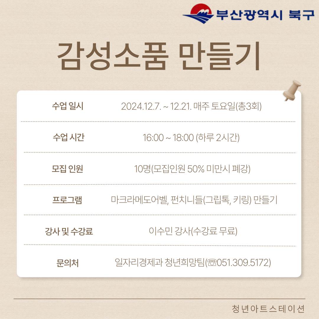 [안내] 청년아트스테이션 힐링 프로그램 수강생 모집