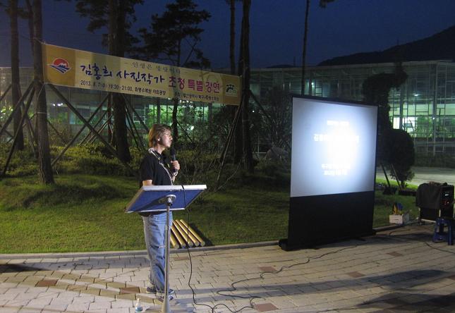 달빛 향기에 취하다! 김홍희 사진작가 인문학 특강 개최