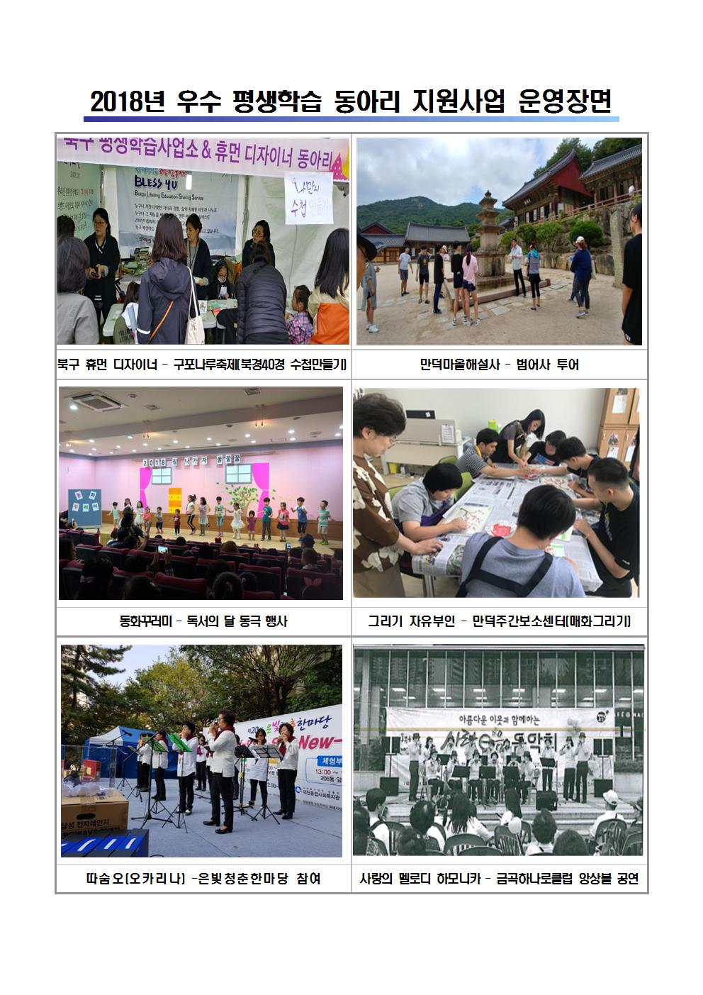 2018년 우수 평생학습 동아리 지원사업 운영 장면