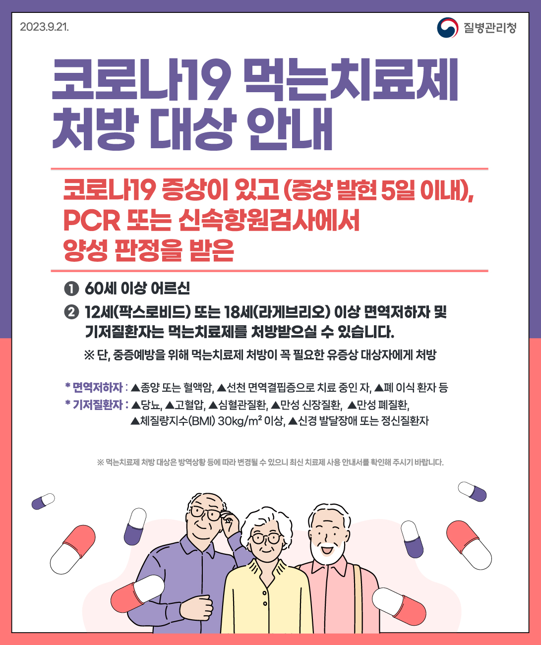 *필독* 「코로나19 치료제 사용 안내서」