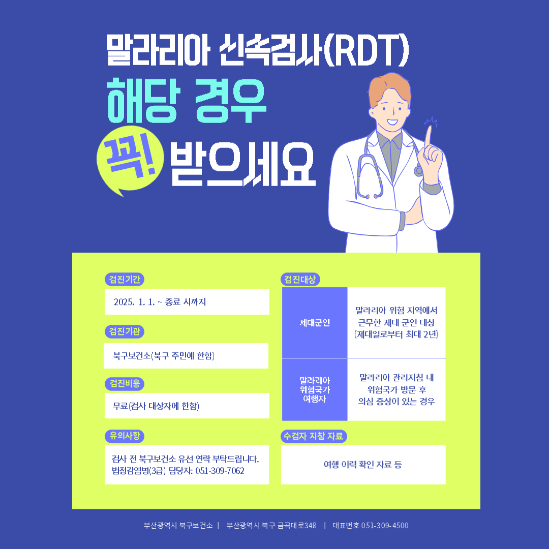 말라리아 신속 검사 안내