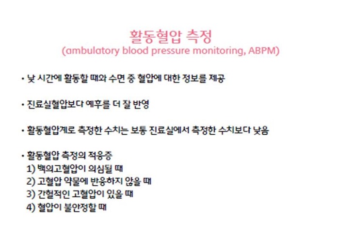 레드써클 정보 톡톡(Talk, Talk) - 24시간 활동혈압 측정 1