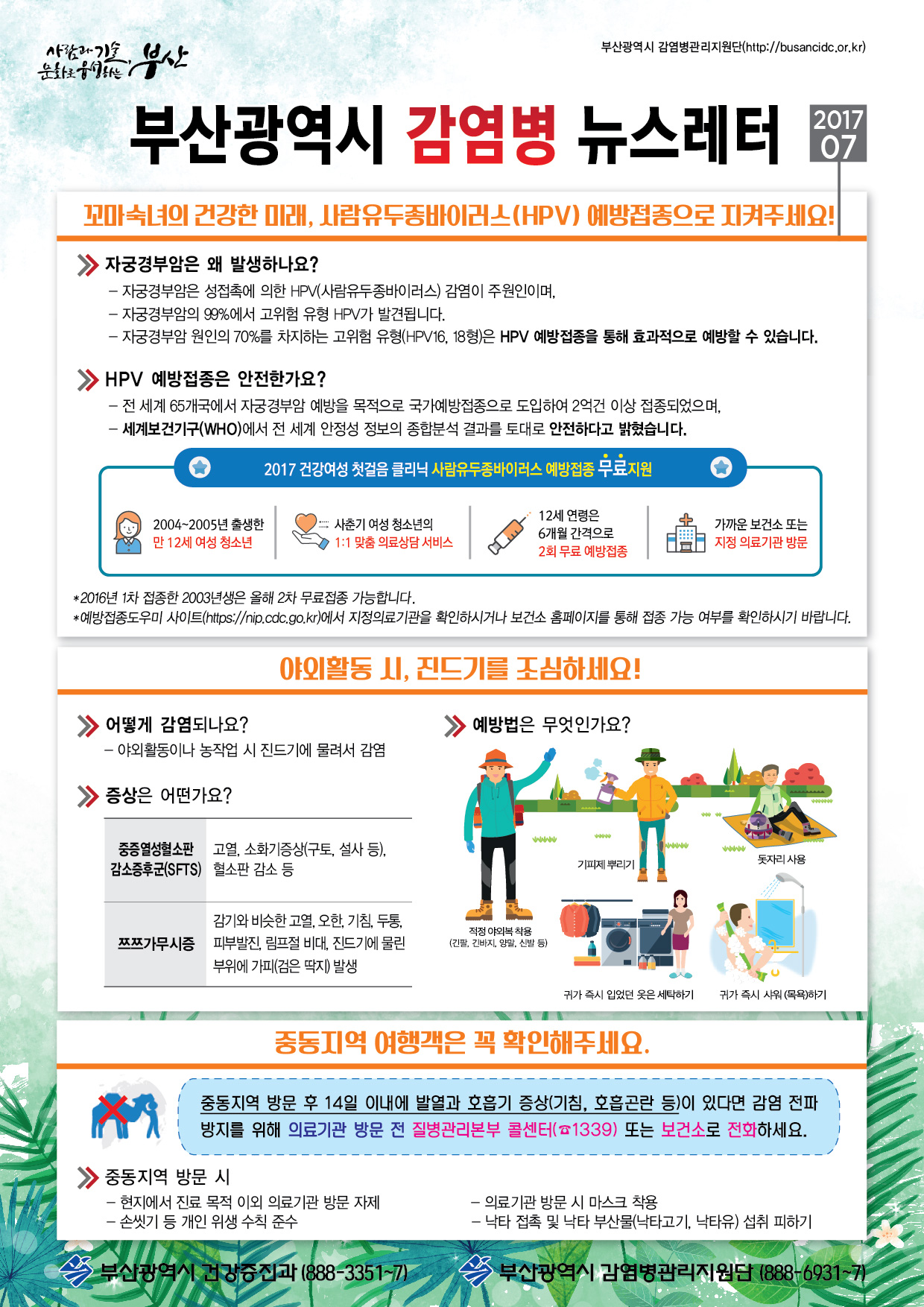 감염병 뉴스레터 - 7월호