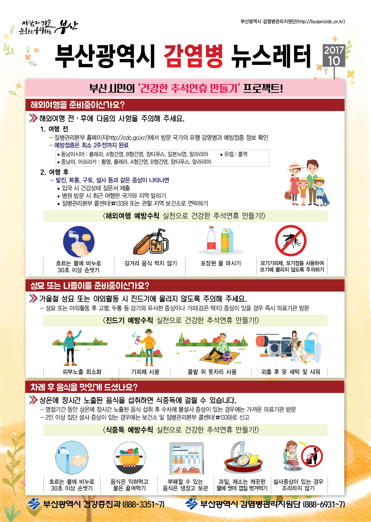 감염병 뉴스레터 - 10월호