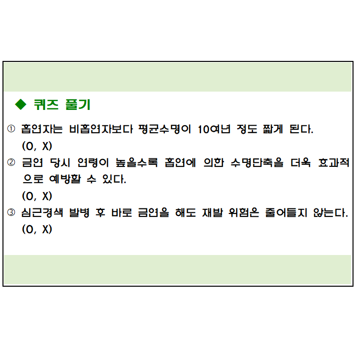 제2회차 <내손안에 건강지식>퀴즈 참여