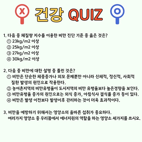 제4회차 <내손안에 건강지식> 퀴즈참여