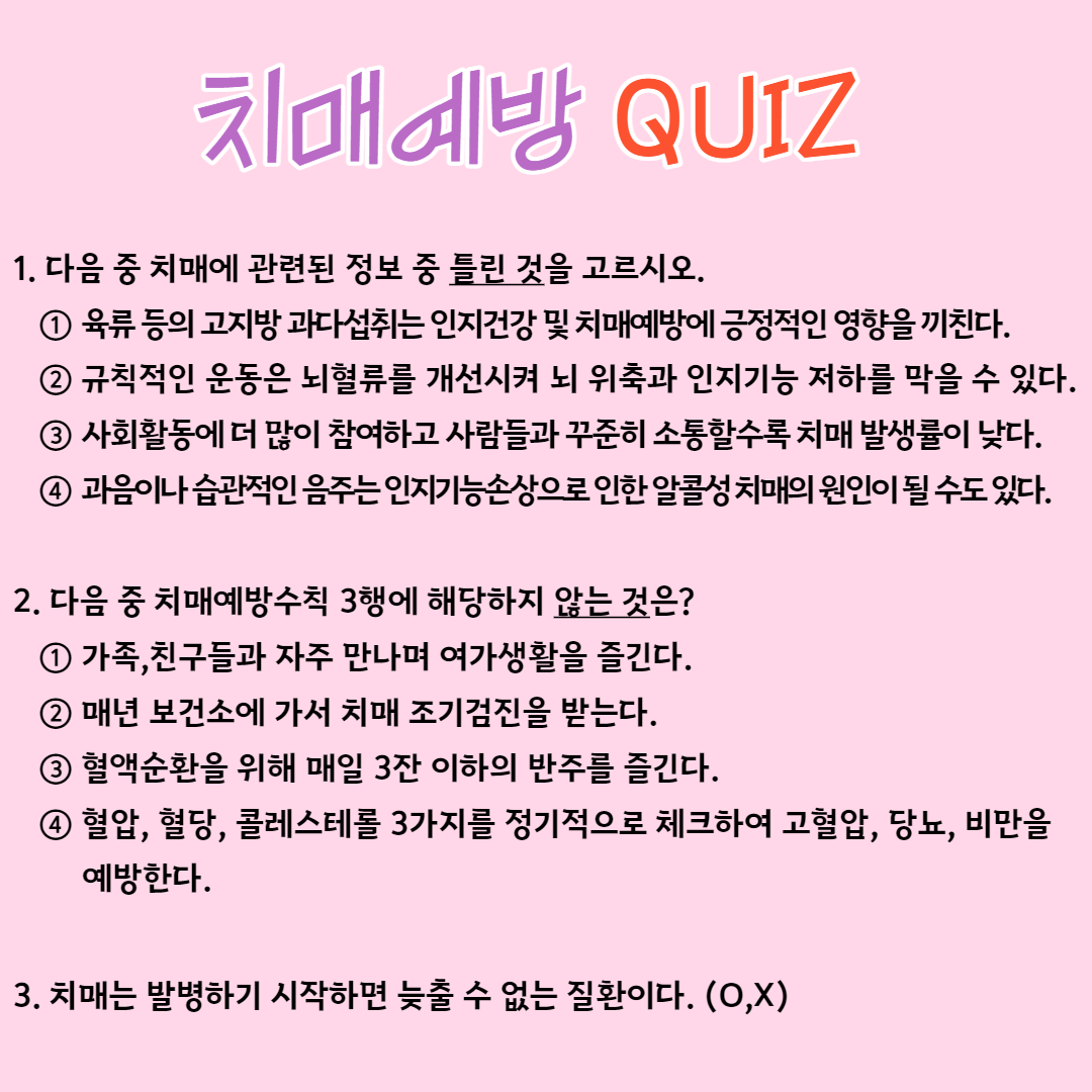 제5회차 <내손안에 건강지식> 퀴즈 참여