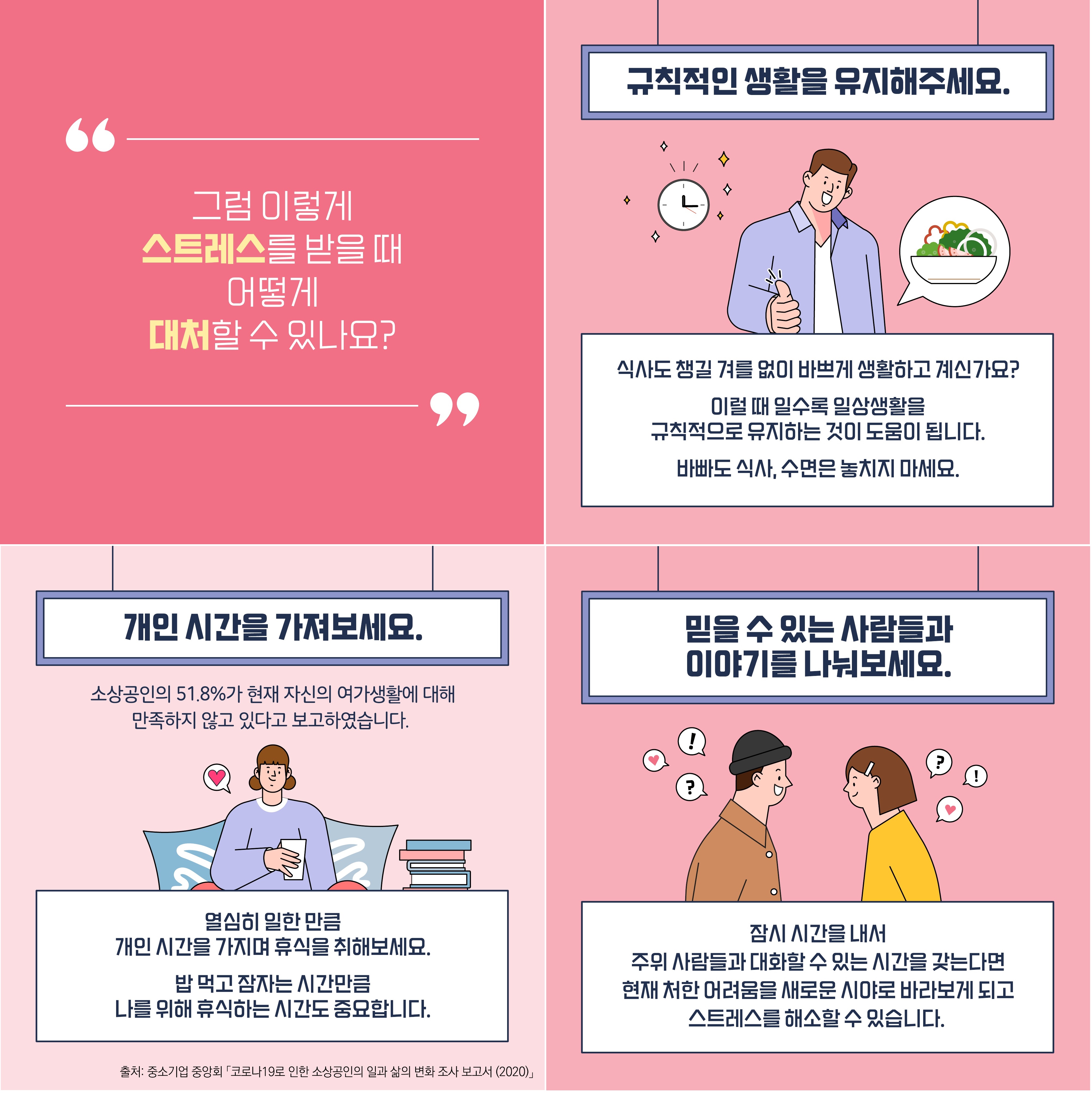 소상공인을 위한 마음 안내서