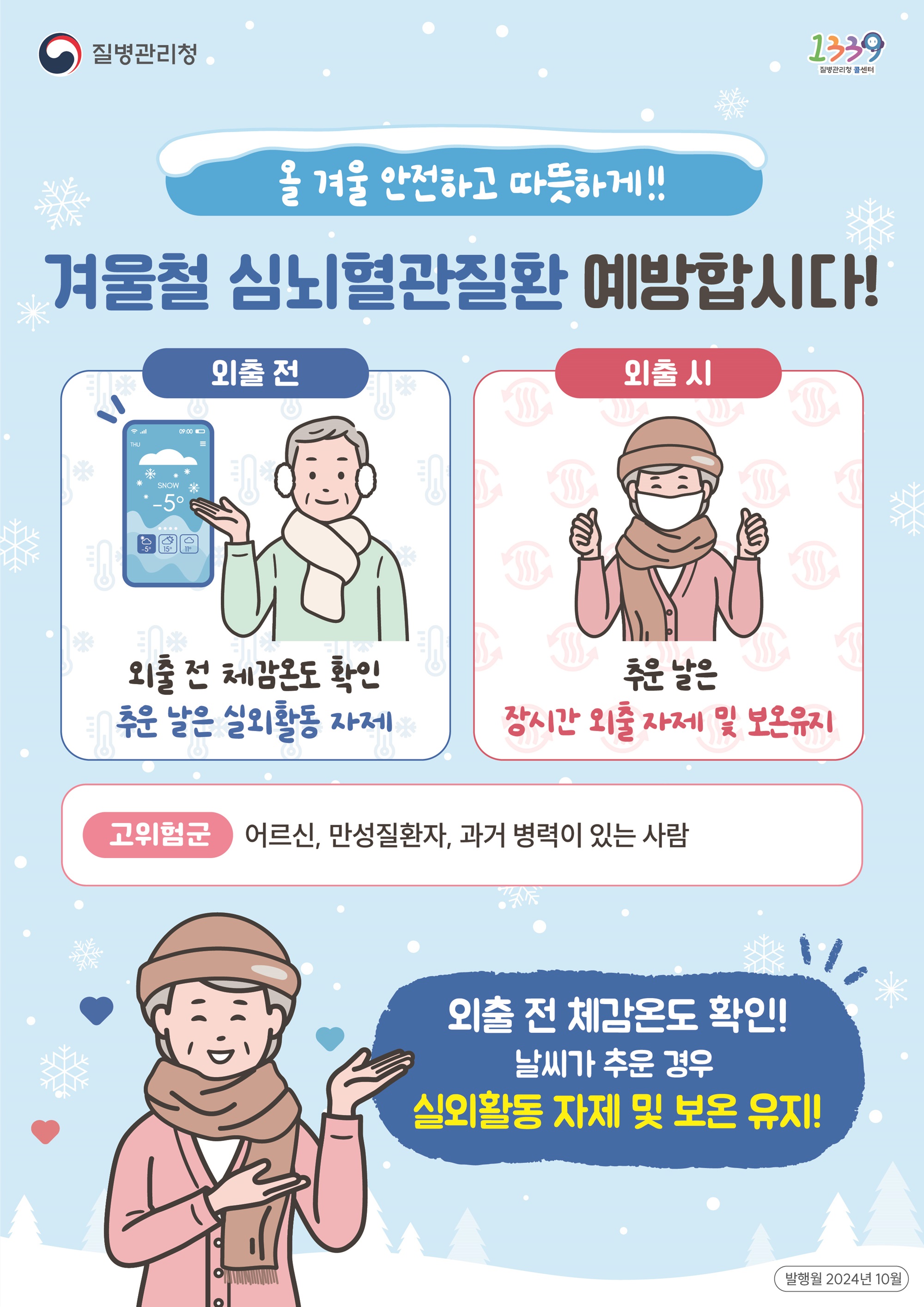 심근경색, 뇌졸중 - 시간이 생명이다!