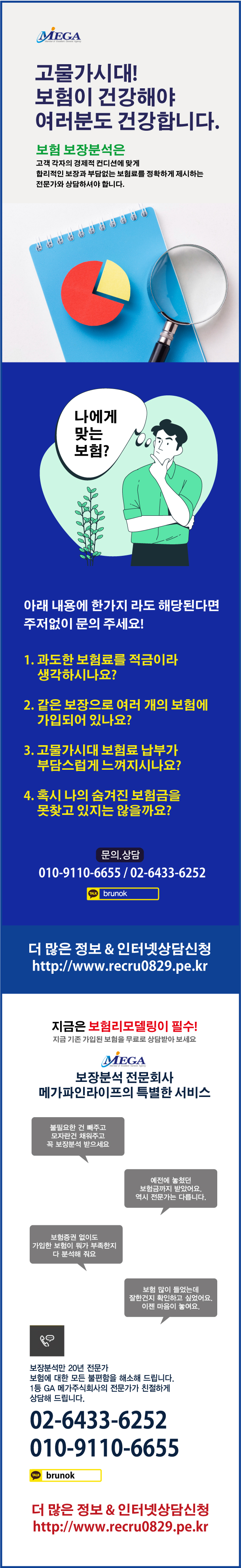 고객님 보험료가 가벼워집니다-20년 보장분석 전문가