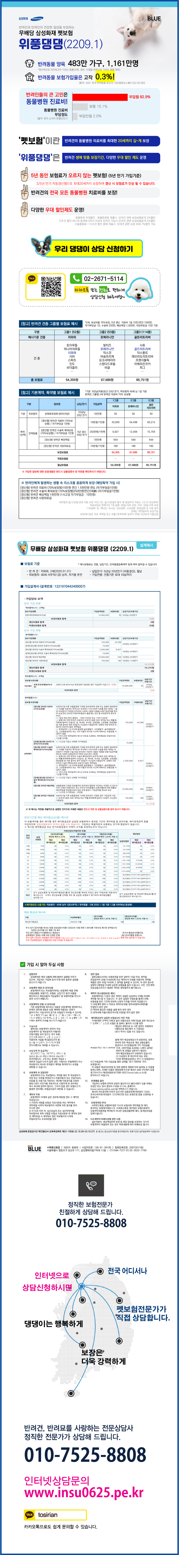 반려견과 반려인의 건강한 일상보장-삼성화재펫보험